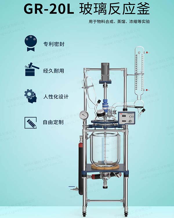 玻璃反應(yīng)釜組成部件，主要特點